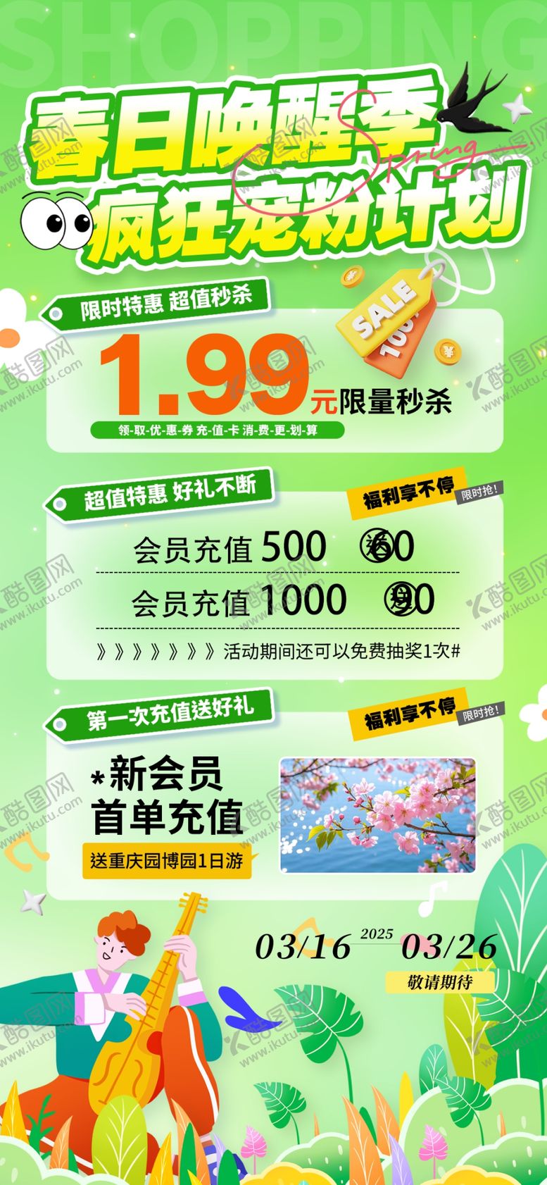 编号：63478304011852511327【酷图网】源文件下载-春季促销