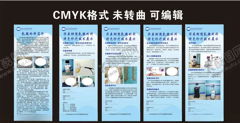 编号：59092104301234073877【酷图网】源文件下载-医院展架