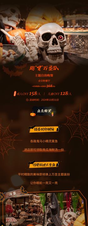 万圣节自助餐长图海报