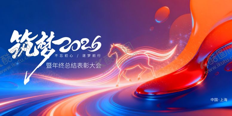 编号：92440904010206491467【酷图网】源文件下载-渐变年会展板