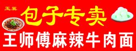 包子专卖牌匾