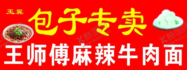 编号：19292907091058343489【酷图网】源文件下载-包子专卖牌匾