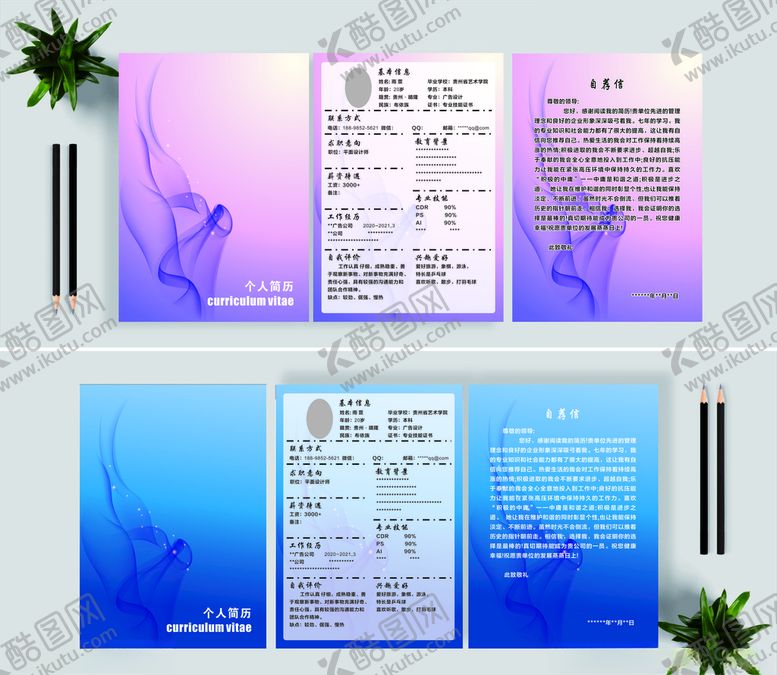 编号：47054106290517142179【酷图网】源文件下载-设计师简历