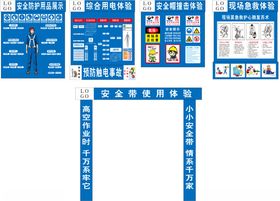 安全防护用品展示区