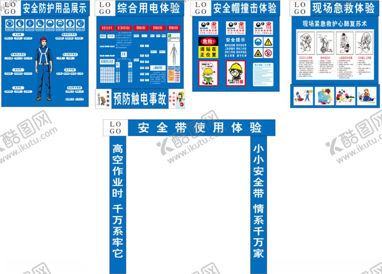 编号：65231505241301391824【酷图网】源文件下载-安全防护用品展示区