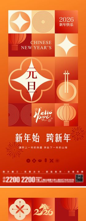 新年节日海报