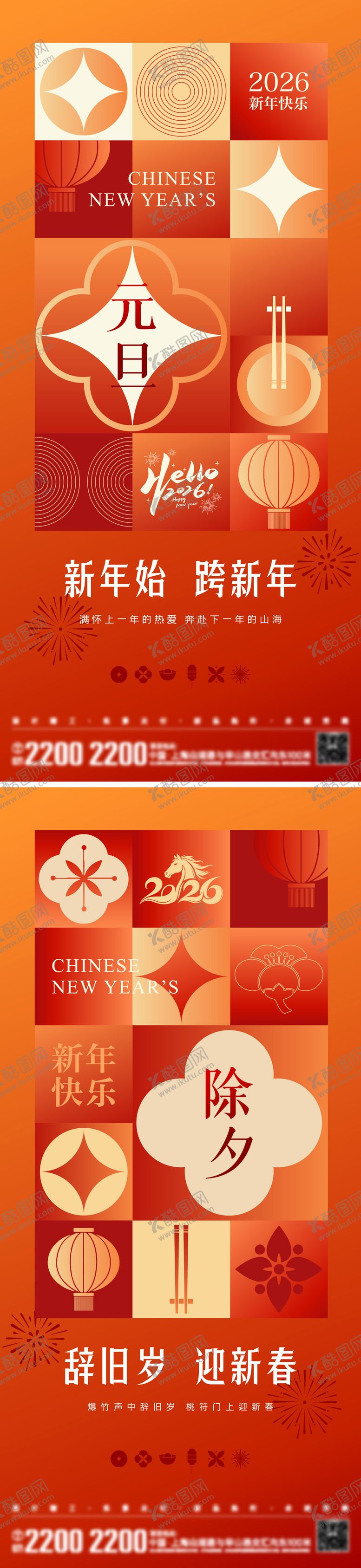 编号：97200412181149584574【酷图网】源文件下载-新年节日海报