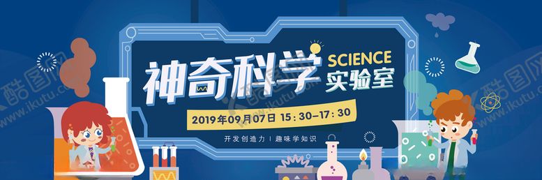 编号：41213206281749177029【酷图网】源文件下载-科学实验室