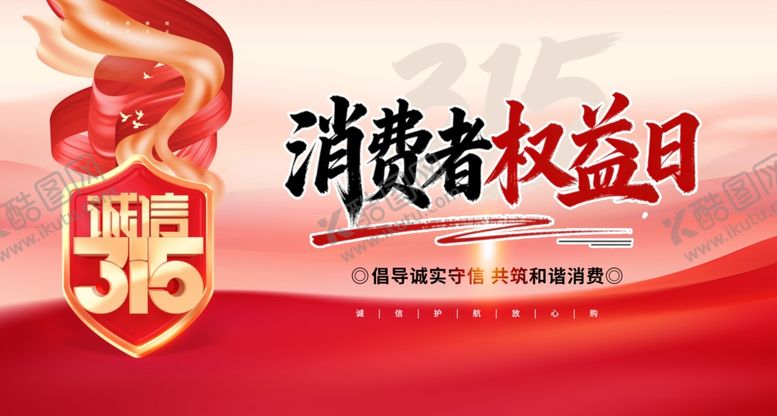 编号：46694404100007436244【酷图网】源文件下载-315晚会背景