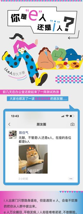 i人e人公众号长图专题设计