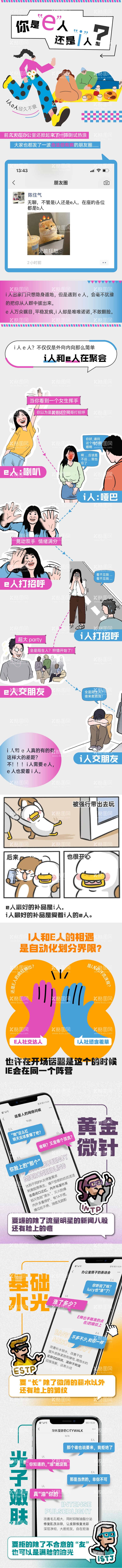 编号：66979411291549577435【酷图网】源文件下载-i人e人公众号长图专题设计