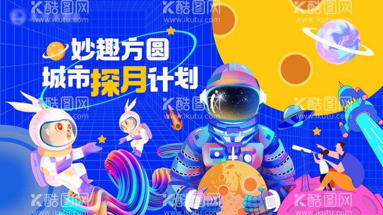 编号：58141411221329308347【酷图网】源文件下载-星球展中秋国庆暖场主视觉商场