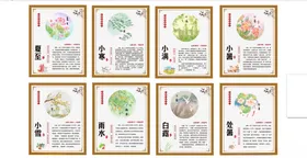 二十四节气