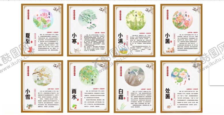 编号：79051411020527451520【酷图网】源文件下载-二十四节气