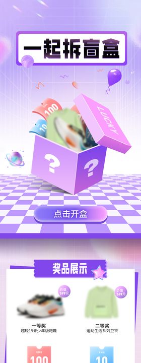 商场会员盲盒抽奖长图 