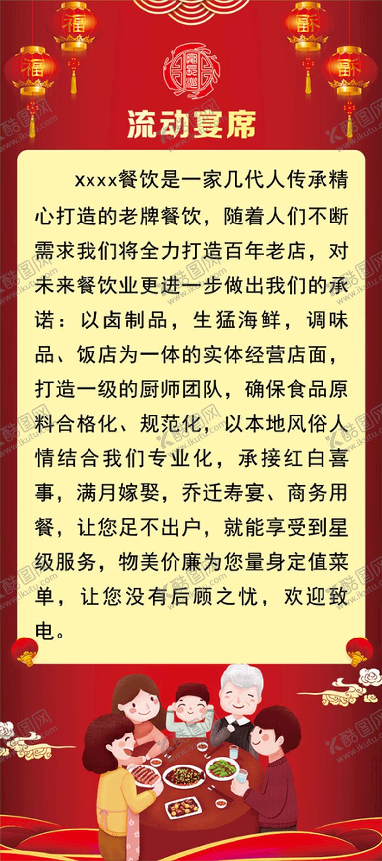 编号：89827110152056284984【酷图网】源文件下载-流动宴会