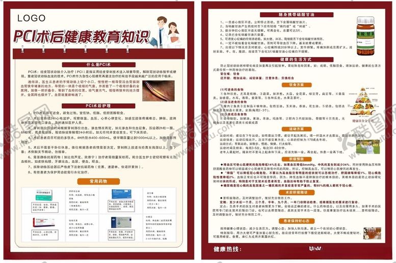 编号：70699011242354442912【酷图网】源文件下载-pci术后健康教育宣传单