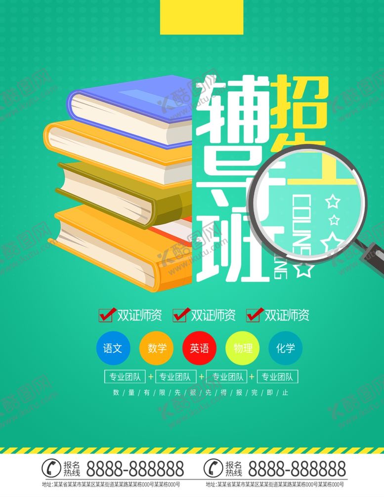 编号：51792305161413174682【酷图网】源文件下载-宣传单页