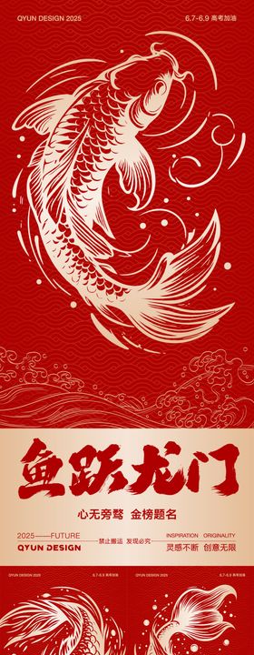 高考鱼跃龙门系列海报