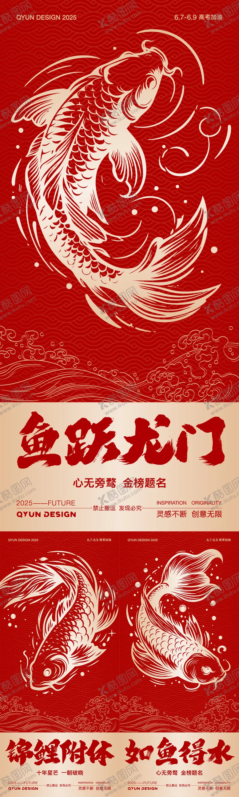 编号：44108606160033063112【酷图网】源文件下载-高考鱼跃龙门系列海报