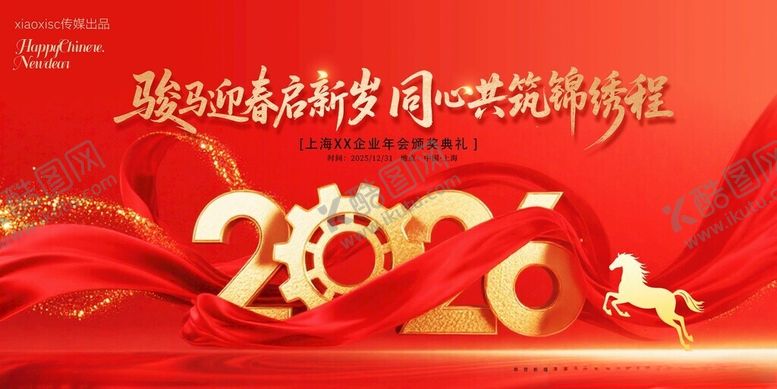 编号：51026711171720409682【酷图网】源文件下载-马年年会2026展板