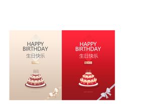 生日快乐贺卡设计图