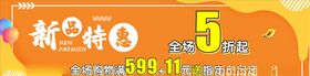 新品特惠