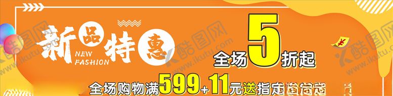 编号：73897705161422364023【酷图网】源文件下载-新品特惠