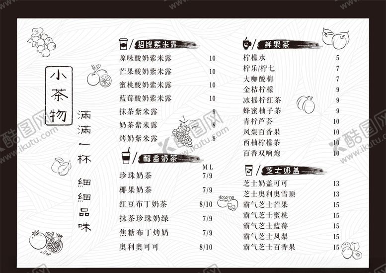 编号：58226605111405037015【酷图网】源文件下载-奶茶菜单灯片
