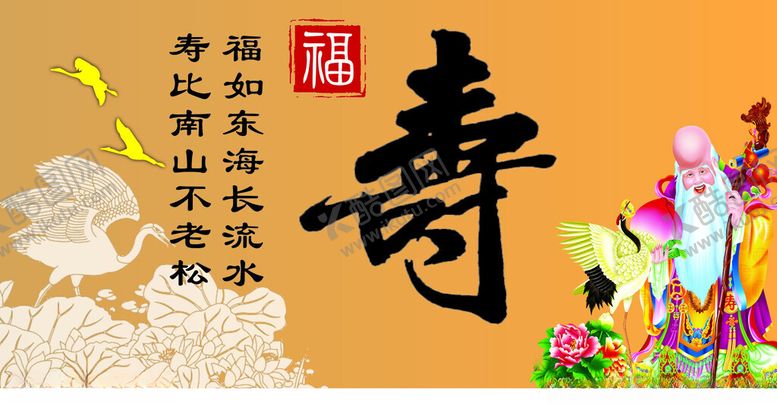 编号：95316702030656402992【酷图网】源文件下载-寿庆背景