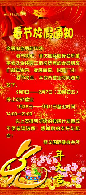 春节元旦放假通知