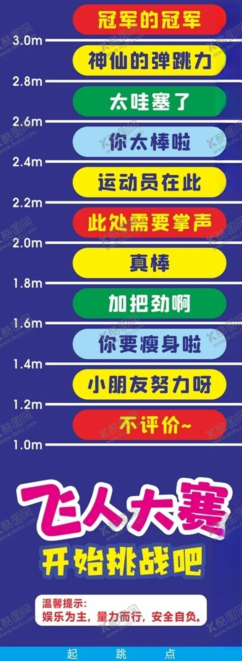 编号：48065501261340136735【酷图网】源文件下载-飞人挑战赛