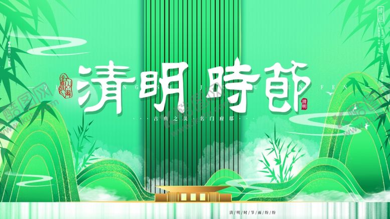 编号：14924404060217273866【酷图网】源文件下载-清明时节景色