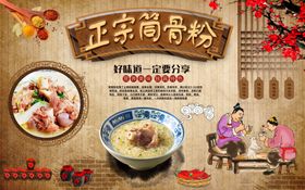 筒骨粉背景墙