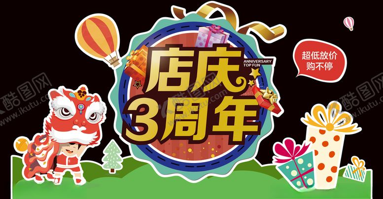 编号：35476907081403466132【酷图网】源文件下载-店庆门头设计
