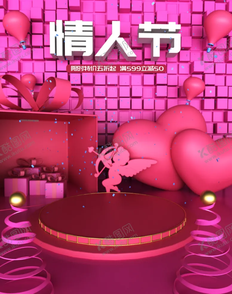 编号：40335606240002355827【酷图网】源文件下载-情人节促销