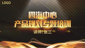 产品规划专题培训展板
