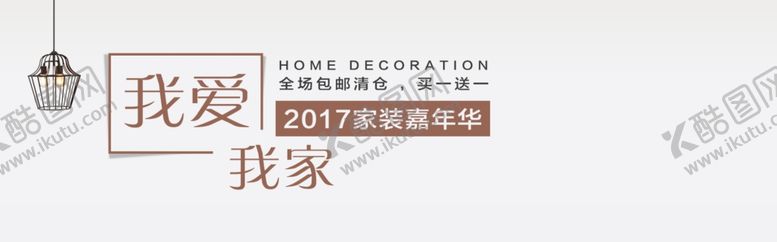 编号：84190009220848158695【酷图网】源文件下载-家装节