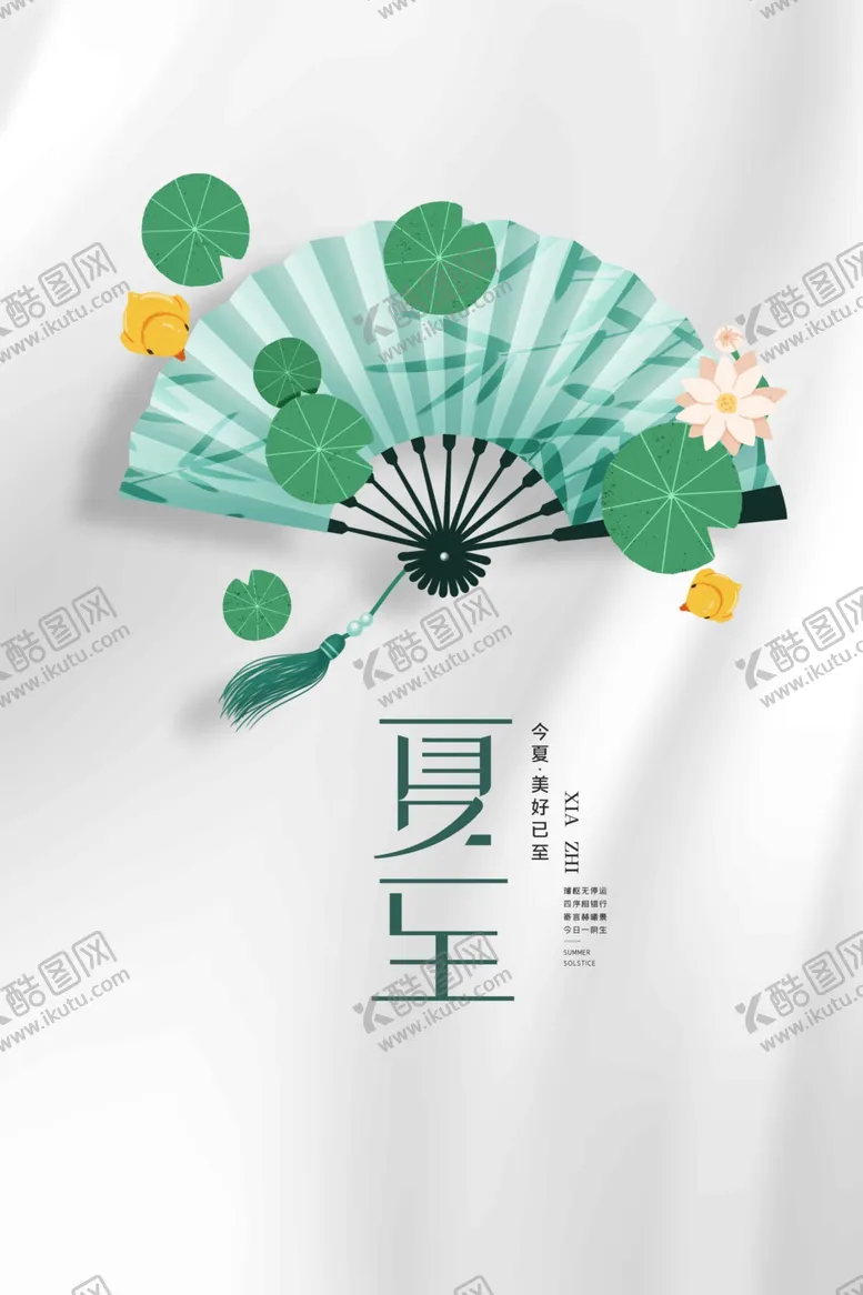 编号：54813911280027488868【酷图网】源文件下载-夏至