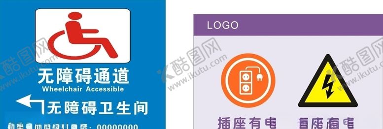 编号：25677109290035345486【酷图网】源文件下载-无障碍通道插座有电