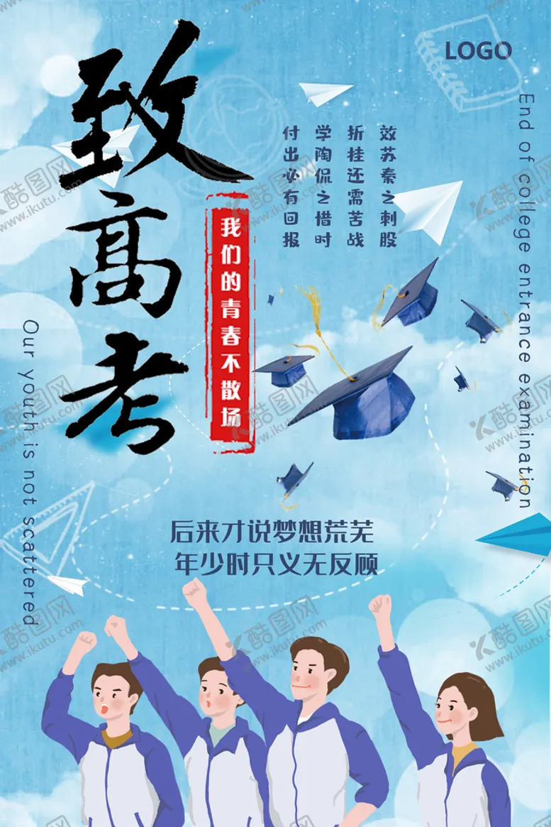 编号：74638010090929490512【酷图网】源文件下载-致高考
