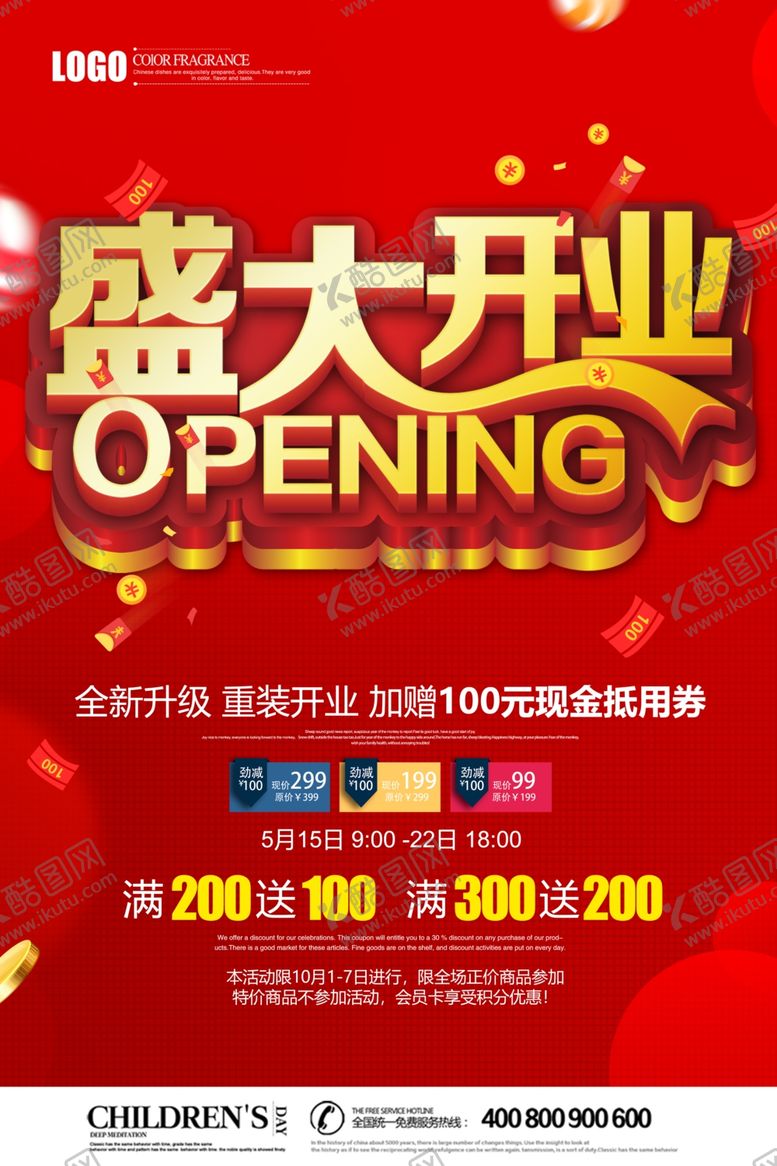 编号：32313404160035533733【酷图网】源文件下载-盛大开业