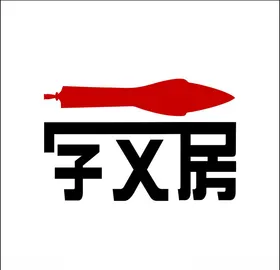 文房四宝logo