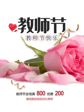 教师节海报设计晚会素材快乐