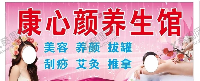 编号：60002610171343484737【酷图网】源文件下载-养生馆