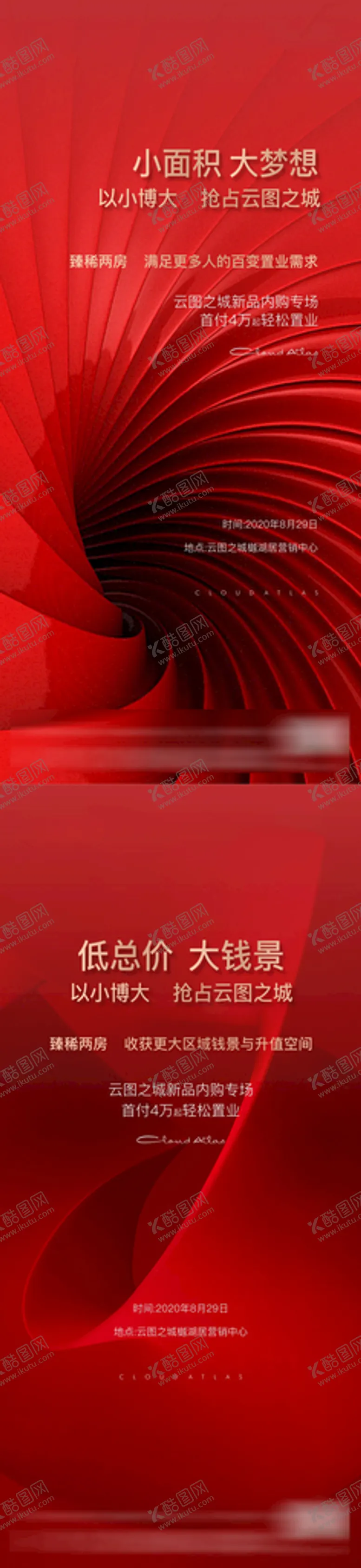 编号：61509012111505411016【酷图网】源文件下载-红色质感地产价值系列