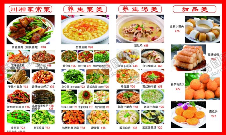 编号：95552101290604579602【酷图网】源文件下载-饭店宣传单