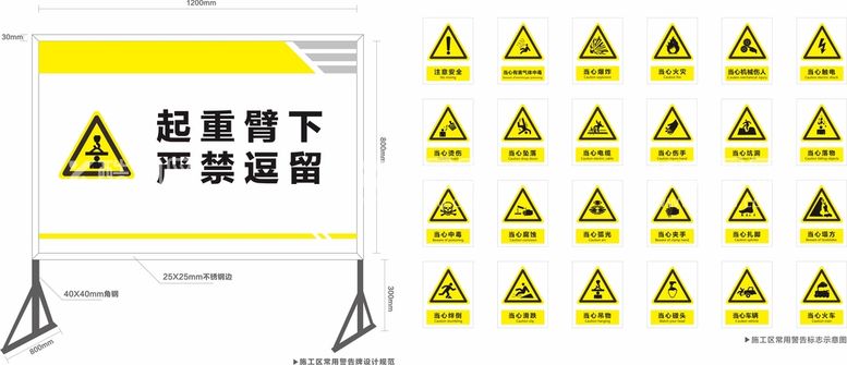 编号：46577310202157281647【酷图网】源文件下载-工地安全标识