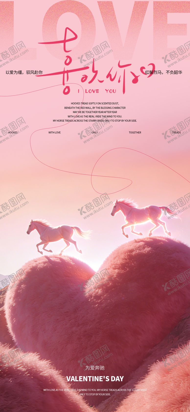 编号：75149802120201111218【酷图网】源文件下载-情人节马年