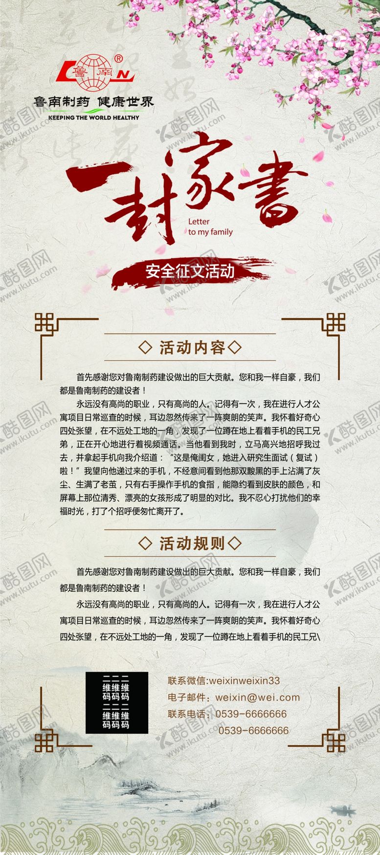 编号：55834507090807133560【酷图网】源文件下载-一封家书